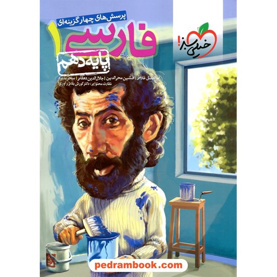 خرید کتاب فارسی 1 دهم مشترک همه ی رشته ها / پرسش های چهار گزینه ای / خیلی سبز کد کتاب در سایت کتاب‌فروشی کتابسرای پدرام: 23971