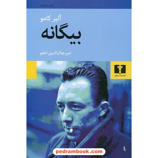 خرید کتاب بیگانه / آلبر کامو / امیرجلال الدین اعلم / نیلوفر کد کتاب در سایت کتاب‌فروشی کتابسرای پدرام: 23986