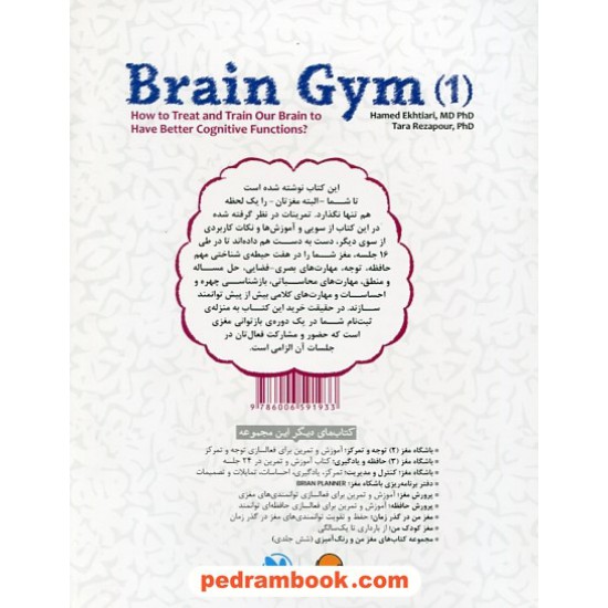 خرید کتاب باشگاه مغز 1 / حامد اختیاری - تارا رضاپور / مهر سا کد کتاب در سایت کتاب‌فروشی کتابسرای پدرام: 23987