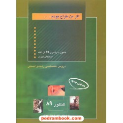 اگر من طراح بودم... رشته ی انسانی / کانون