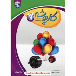 زبان انگلیسی هفتم / کار پوشه / خط سفید