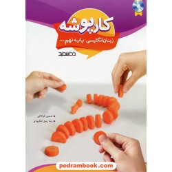 زبان انگلیسی نهم / کار پوشه / خط سفید