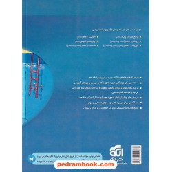فیزیک 1 دهم ریاضی فیزیک / درس نامه همراه با پرسش های چهار گزینه ای / نشر الگو