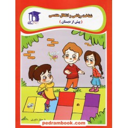 شناخت ریاضی و اشکال هندسی پیش دبستانی / برترین اندیشه