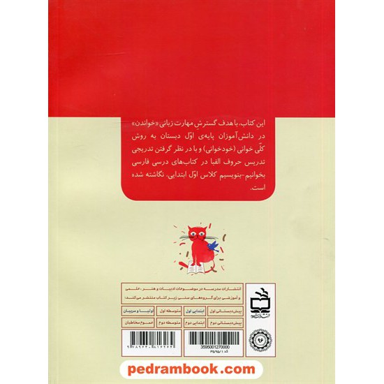 خرید کتاب بخوانیم - بنویسیم 1: خواندن - لذت بردن / عبدالرحمان صفارپور / مدرسه کد کتاب در سایت کتاب‌فروشی کتابسرای پدرام: 24098