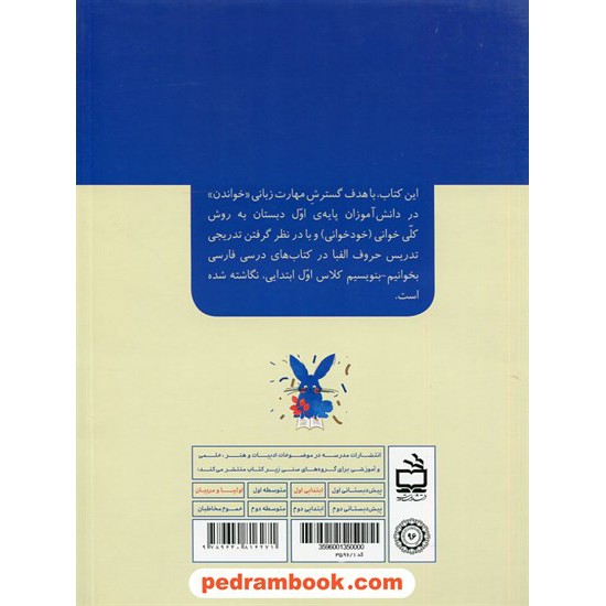 خرید کتاب بخوانیم - بنویسیم 2: خواندن - لذت بردن / عبدالرحمان صفارپور / مدرسه کد کتاب در سایت کتاب‌فروشی کتابسرای پدرام: 24099