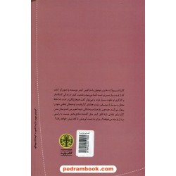 عشق تابستانی / جویس کرول اوتس / خجسته کیهان / کتاب پارسه