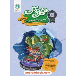 آموزش علوم نهم / تیزهوشان گل پلاس / گل واژه