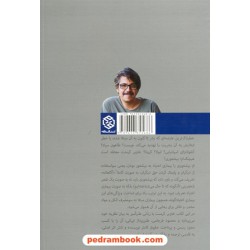 بیشعوری: راهنمای عملی شناخت و درمان خطرناک ترین بیماری تاریخ بشریت / خاویر کرمنت / محمود فرجامی / نشر روزنه