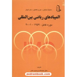 المپیادهای ریاضی بین المللی مبتکران