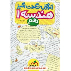 هندسه 1 دهم ریاضی فیزیک / آموزش شگفت‌انگیز / خیلی سبز