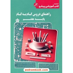 دروس هفتم / راهنمای گام به گام / کاپ