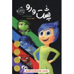 پشت و رو / سوزان فرانسیس / نیلوفر امن زاده / پرتقال