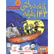 خرید کتاب خانه درختی 11: خانه درختی 143 طبقه / اندی گریفیتس - تری دنتون / نشر هوپا کد کالا در سایت کتاب‌فروشی کتابسرای پدرام: 2440