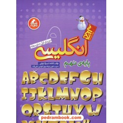 زبان انگلیسی نهم / آدم برفی / واله