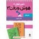 خرید کتاب ذهن فعال 7 (کتاب تمرین 3): هوش و دقت، 62 معمای تصویری برای کودکان / دیبایه کد کتاب در سایت کتاب‌فروشی کتابسرای پدرام: 24513