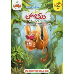 درک متن دوم ابتدایی بر پایه ی آزمون پرلز / فرهاد حسن زاده - سوسن طاقدیس / خیلی سبز