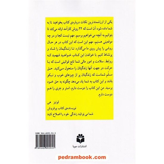 خرید کتاب بخواهید تا به شما داده شود / استر هیکز - جری هیکس / شهکام جولایی / جویا کد کتاب در سایت کتاب‌فروشی کتابسرای پدرام: 24579