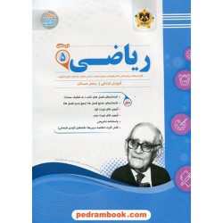 ریاضی پنجم ابتدایی سوالات امتحانی اسفندیار