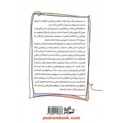 دیسیپلین کار: اصول اولیه برای رسیدن به اهداف شغلی / علیرضا اخوان صفائی / کلید آموزش 
