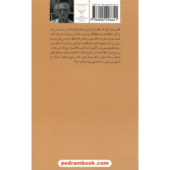 عکس کتاب بنیآدم / محمود دولت آبادی / چشمه خرید کتاب بنیآدم / محمود دولت آبادی / چشمه کد کالا در سایت کتابفروشی کتابسرای پدرام: 24738