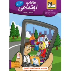 مطالعات اجتماعی ششم ابتدایی / کتاب کار / امید مهر