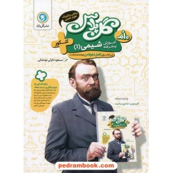 شیمی 1 دهم ریاضی و تجربی / آموزش پیشرفته گل پلاس / گل واژه