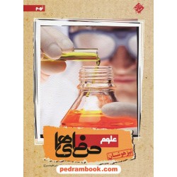 علوم نهم / حرفه ای ها ( سراج ) / ابراهیم سراج / مبتکران