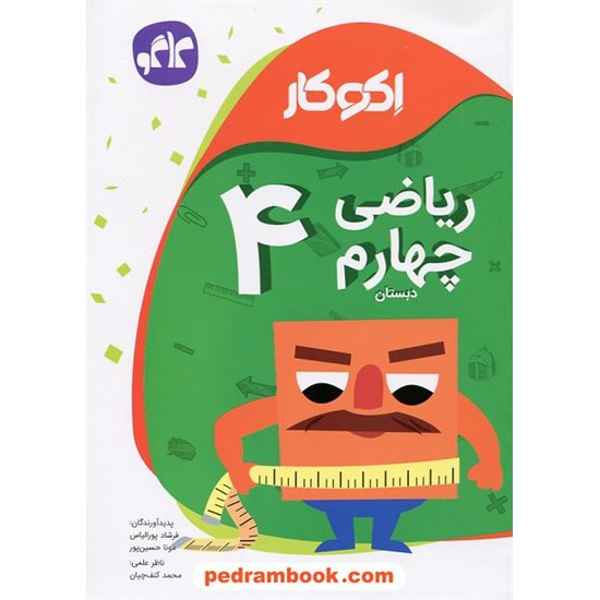 خرید کتاب ریاضی چهارم ابتدایی اکو کار / کاگو کد کتاب در سایت کتاب‌فروشی کتابسرای پدرام: 24788