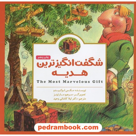 خرید کتاب شگفت انگیزترین هدیه / مکس لوکیدو / لیلا کاشانی وحید / مهرسا کد کتاب در سایت کتاب‌فروشی کتابسرای پدرام: 2485
