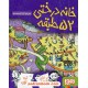 خرید کتاب خانه درختی 4: خانه درختی 52 طبقه / اندی گریفیتس - تری دنتون / نشر هوپا کد کتاب در سایت کتاب‌فروشی کتابسرای پدرام: 24889