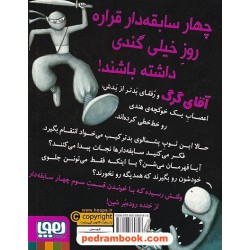 چهار سابقه دار جلد 3: ضد حمله ی توپ پشمالو / آرون بلیبی / سیدنوید سیدعلی اکبر / نشر هوپا