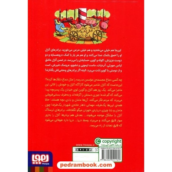 عکس کتاب احمق با نمک 5: بیاحترامی به ژامبون (سه داستان در یک کتاب) / فنی ژلی / بیتا ترابی / نشر هوپا خرید کتاب احمق با نمک 5: بیاحترامی به ژامبون (سه داستان در یک کتاب) / فنی ژلی / بیتا ترابی / نشر هوپا کد کالا در سایت کتابفروشی کتابسرای پدرام: 24934
