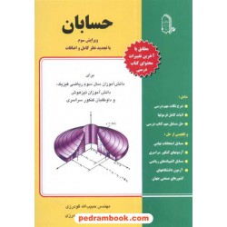 حسابان گودرزی مبتکران