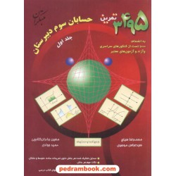 حسابان 3495 تمرین جلد اول مبتکران