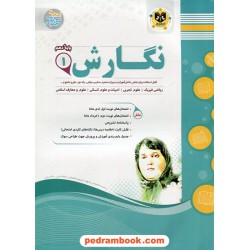 نگارش 1 دهم مشترک همه‌ی رشته‌ها / سوالات امتحانی / اسفندیار