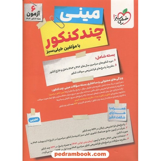 خرید کتاب حساب دیفرانسیل جلد 1 نصیری مبتکران کد کتاب در سایت کتاب‌فروشی کتابسرای پدرام: 2504