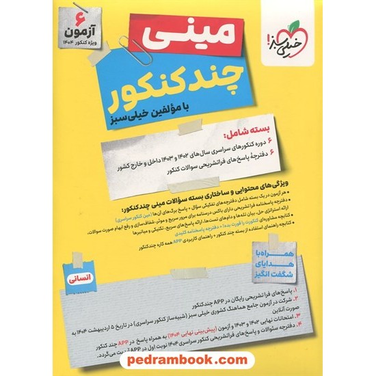 خرید کتاب حساب دیفرانسیل جلد 2 نصیری مبتکران کد کتاب در سایت کتاب‌فروشی کتابسرای پدرام: 2505