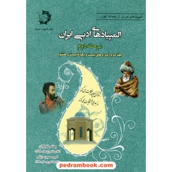المپیاد های ادبی ایران مرحله دوم جلد دوم: دوره 21 تا 28 / دانش پژوهان جوان