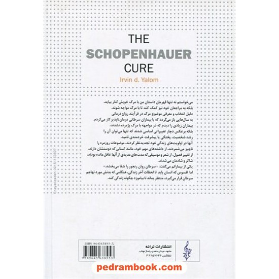 خرید کتاب درمان شوپنهاور / اروین دی. یالوم / حمید طوفانی - زهرا حسینیان / نشر ترانه کد کتاب در سایت کتاب‌فروشی کتابسرای پدرام: 25099