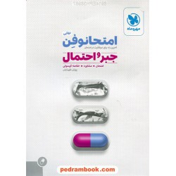 جبر و احتمال امتحانوفن نهایی (امتحان، مشاوره، خلاصه کپسول) / مهر و ماه