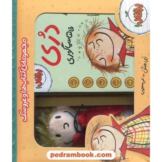 خرید کتاب پک دری به همراه عروسک جلدهای 1 و 2 / ابی هنلن / نلی محجوب / نشر پرتقال کد کتاب در سایت کتاب‌فروشی کتابسرای پدرام: 25193