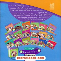 ماجراهای پی پر فسقلی 7: پی پر مهمان نوازی را یاد می گیرد / ترجمه حسین فتاحی / انتشارات ذکر