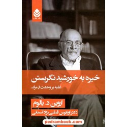دختری که گذشته ای نداشت / کاترین کرافت / فرانک سالاری / نشر البرز
