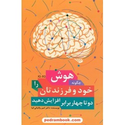 پکیج آموزشی بازی نابغه ها: چگونه هوش خود و فرزندتان را دو تا چهار برابر افزایش دهید / فرهنگ مردم