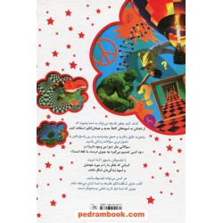 دنیای شگفت انگیز فلسفه: شناخت فیلسوفان و ایده هایشان / سارا تاملی - مارکوس ویکس / آفرینگان