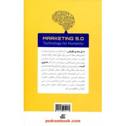 نسل پنجم بازاریابی: فناوری در خدمت بشریت / آریانا قلم