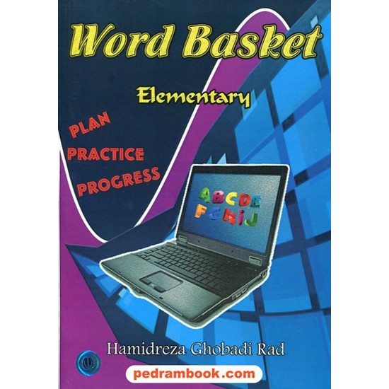 خرید کتاب ورد بسکت مقدماتی  Word basket Elementary / حمیدرضا قبادی راد / سنا گستر کد کتاب در سایت کتاب‌فروشی کتابسرای پدرام: 25443