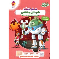 صفر تا صد هوش منطقی / هایلایتر / پویش اندیشه خوارزمی