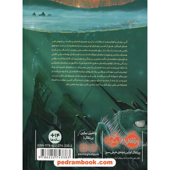 خرید کتاب محدوده ی مرگ 3: دریاچه ی تاریک / کاترین آردن / نگار شجاعی / پرتقال کد کتاب در سایت کتاب‌فروشی کتابسرای پدرام: 2550